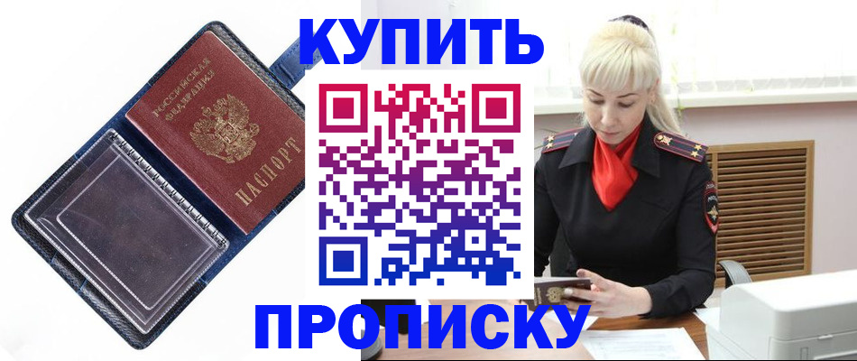 прописка для школы в Якутске